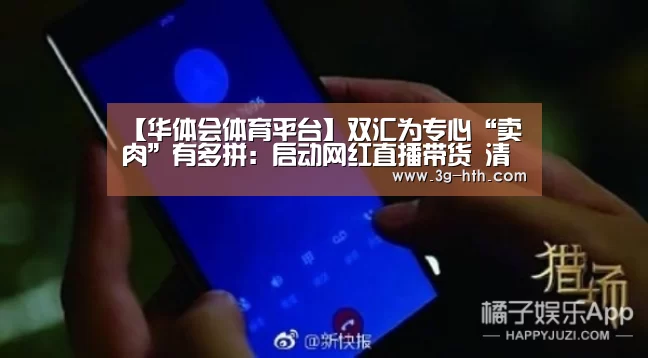 华体会app