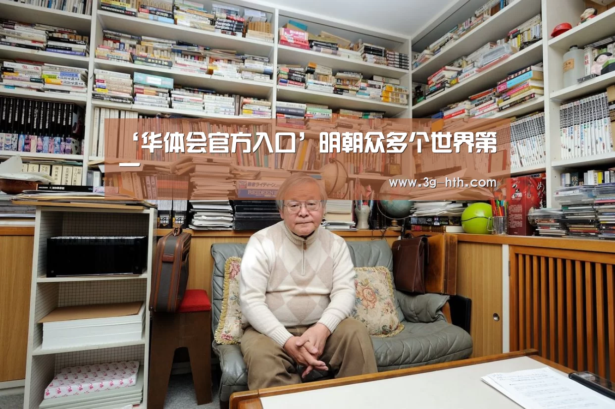 华体会